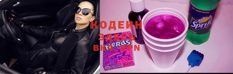 Codein Purple Drank  Кисловодск 